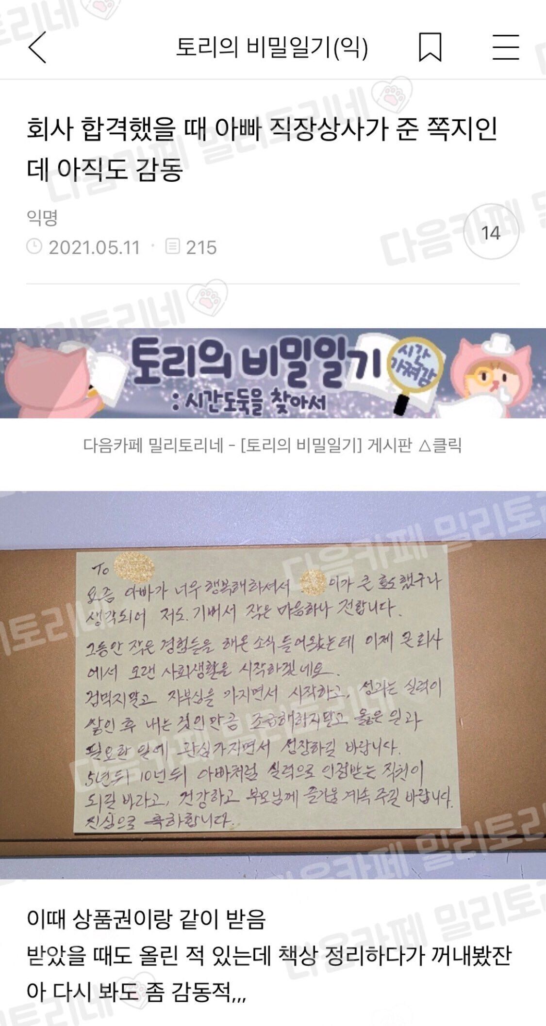 회사 합격했을 때 아빠 직장상사가 준 쪽지인데 아직도 감동.jpg