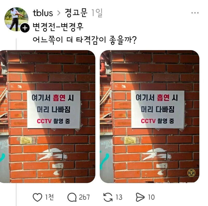 경고문 전과 후.jpg