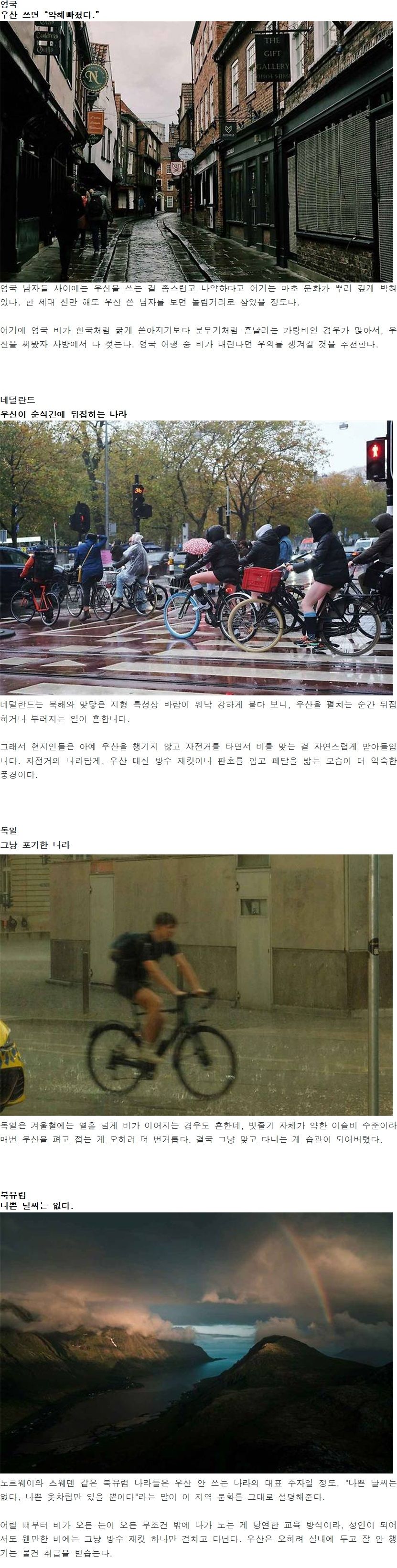 비가 쏟아져도 그냥 맞고 만다는 이 나라들의 사정001.jpg