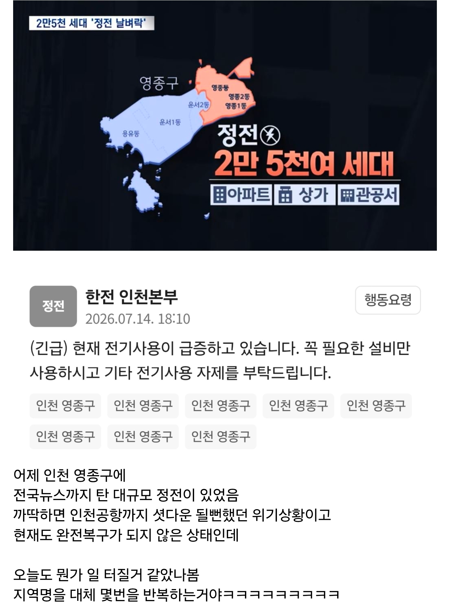 대규모 정전 후 급해보이는 한전.webp