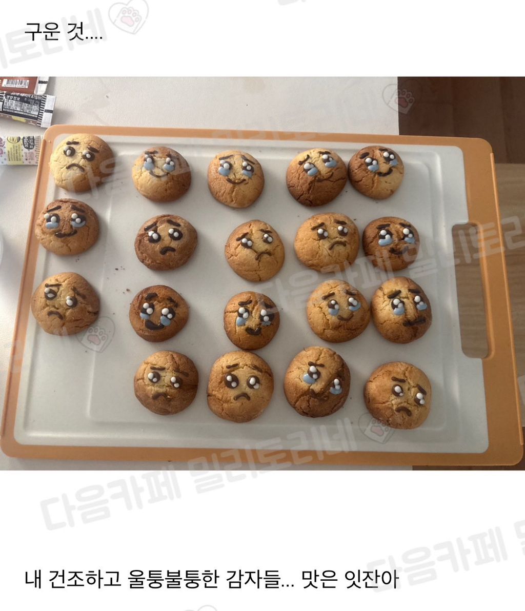 쿠키 망했어2.jpg