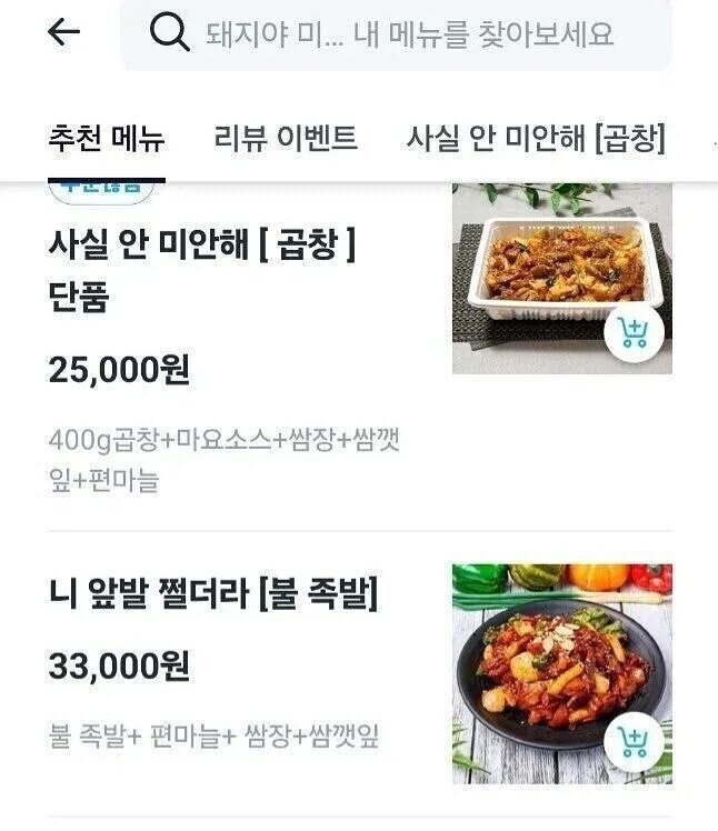 아주 멋진 음식점 이름2.png