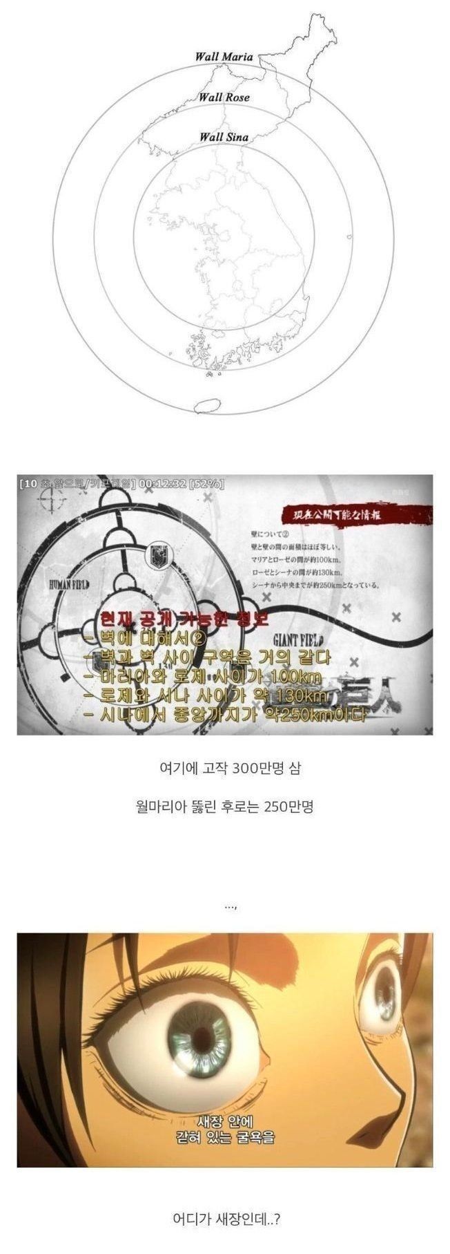 진격의 거인 세계관 크기.jpg
