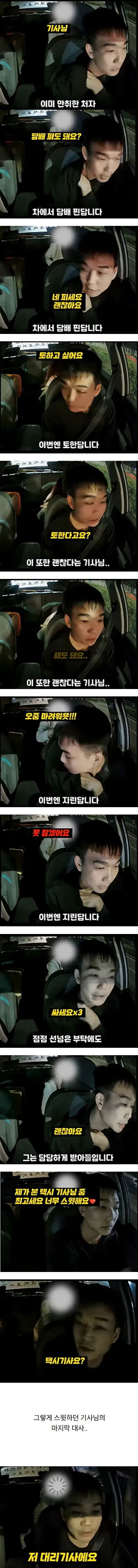 너무 관대하고 친절했던 택시기사님.jpg