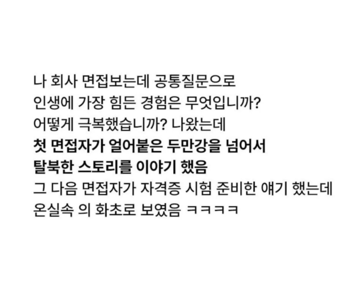회사 면접에 나타난 최종 보스.png