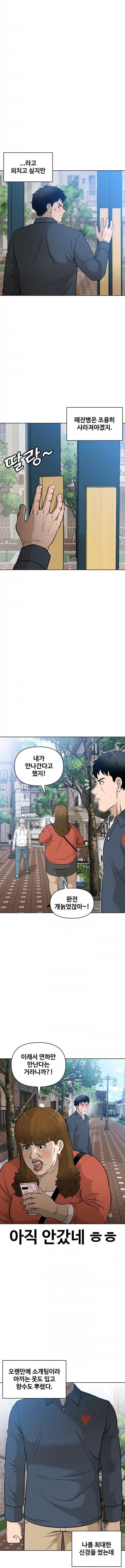 40대 아재의 소개팅8.jpg