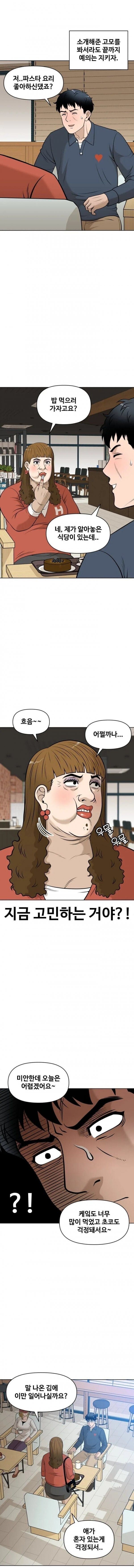 40대 아재의 소개팅7.jpg