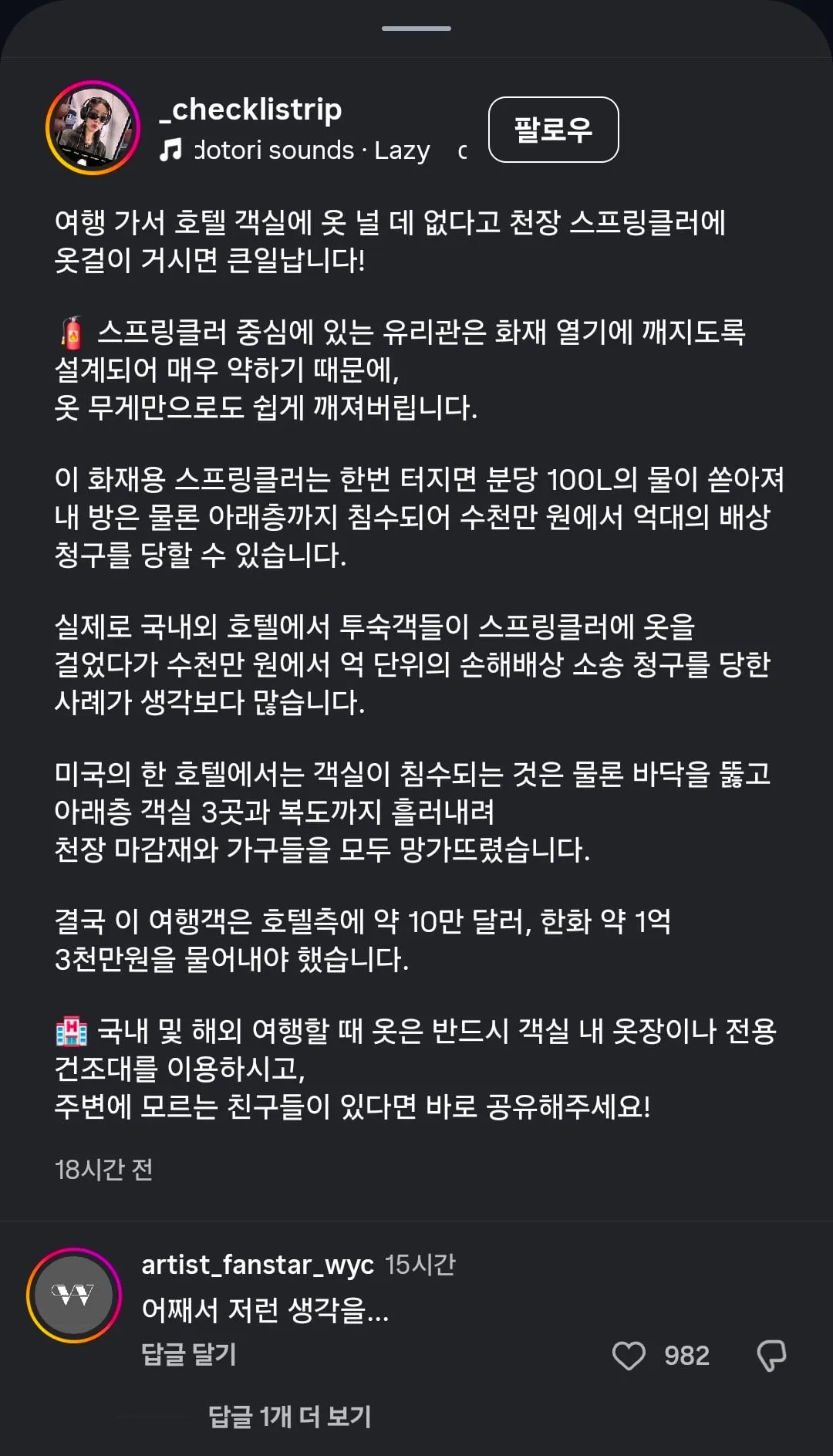 호텔에서 수천만원 물어 줄 수 있는 일.webp
