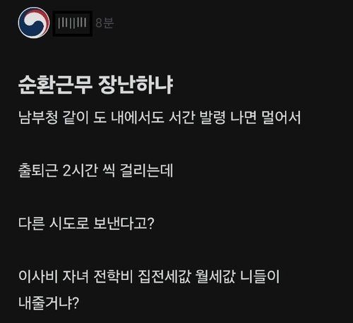 "이사비는 누가 내나"…순환인사제 도입 발표에 경찰 내부 시끌