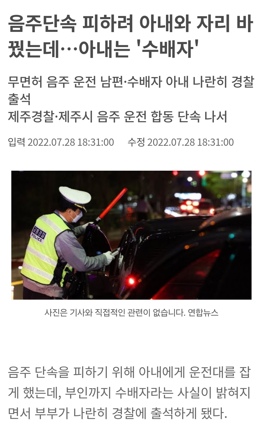 음주단속 피하려 아내와 자리 바꿨는데.png