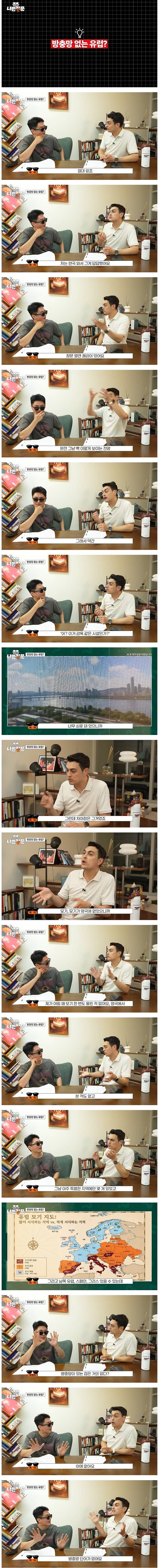 유럽 선진국 건물에 방충망이 없는 이유.jpg