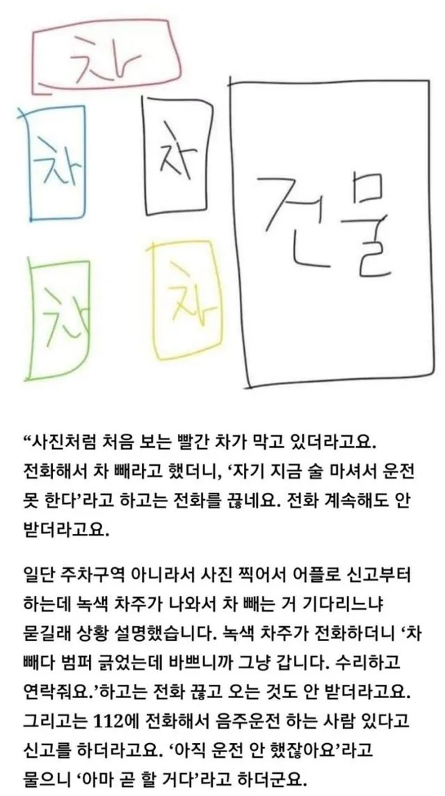 주차빌런 역관광.webp