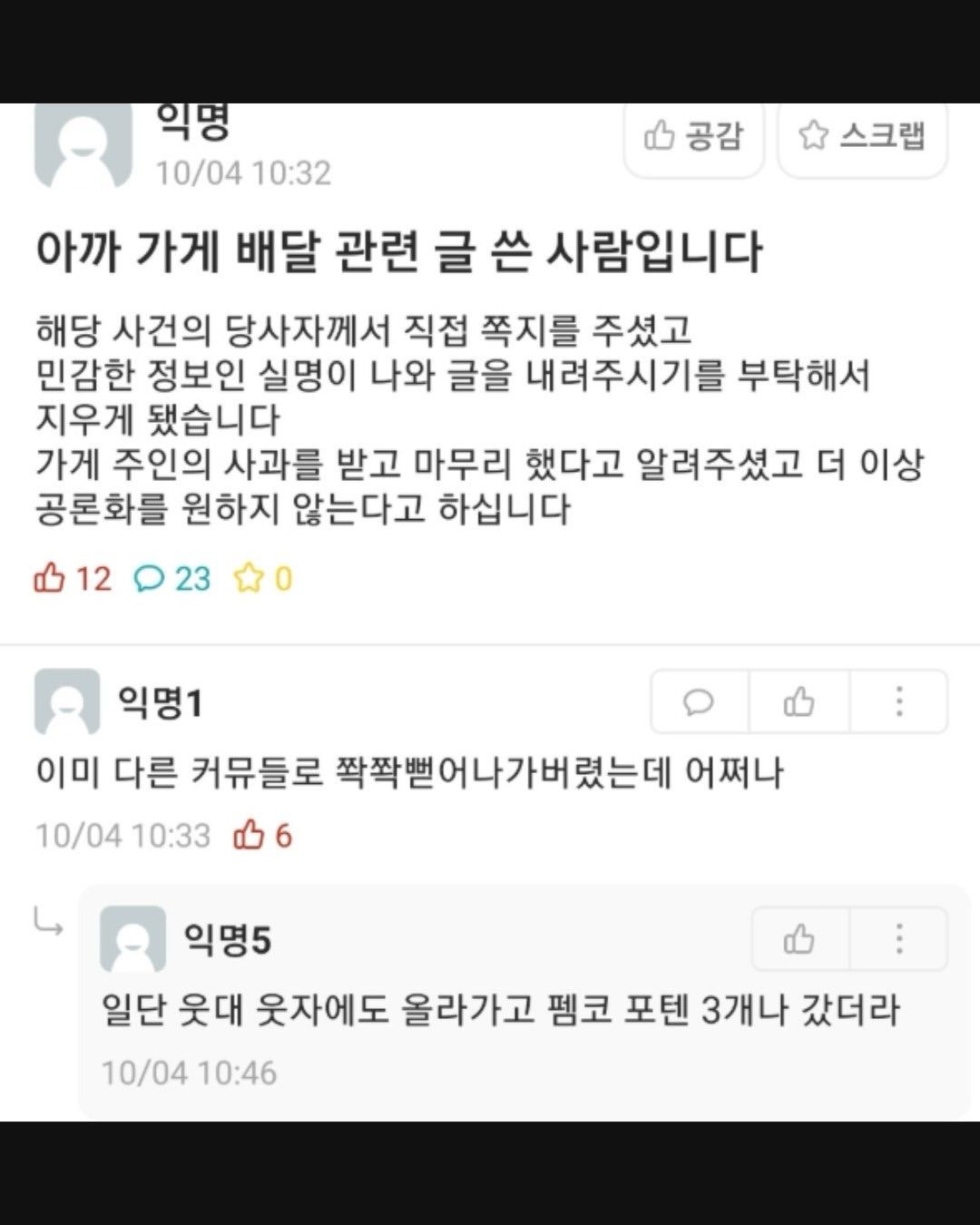한 대학생이 배달 음식 리뷰를 남겼습니다.고기에서는 심한 비린내가 났고,미역국에서도 냄새가 났으며,결국 음식을 거의 먹지 못한 채새벽 내내 화장실을 들락날락했다고 하는데요. (8).jpg