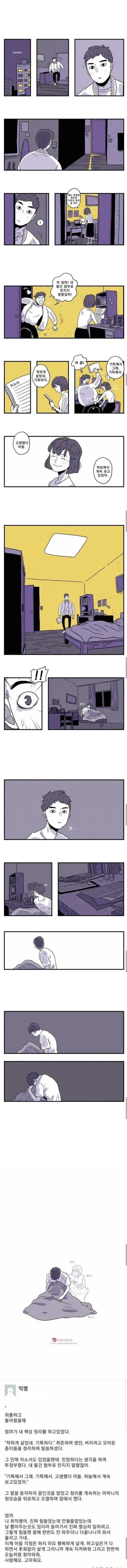 아들 자소서 훔쳐보는 엄마.webp