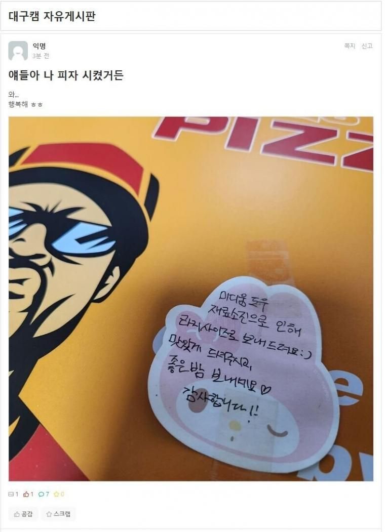 피자집 재료소진 희망편, 절망편