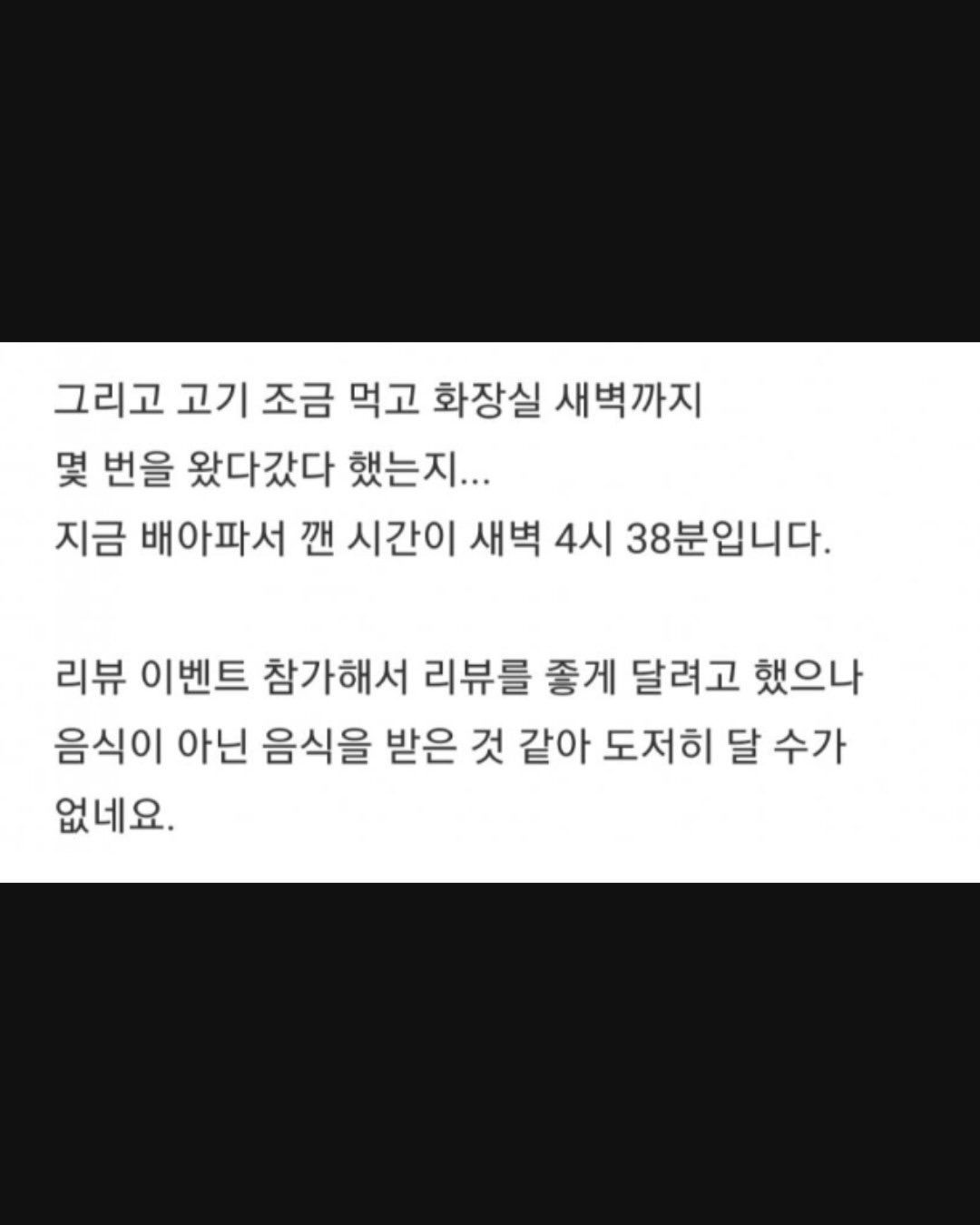 한 대학생이 배달 음식 리뷰를 남겼습니다.고기에서는 심한 비린내가 났고,미역국에서도 냄새가 났으며,결국 음식을 거의 먹지 못한 채새벽 내내 화장실을 들락날락했다고 하는데요. (1).jpg