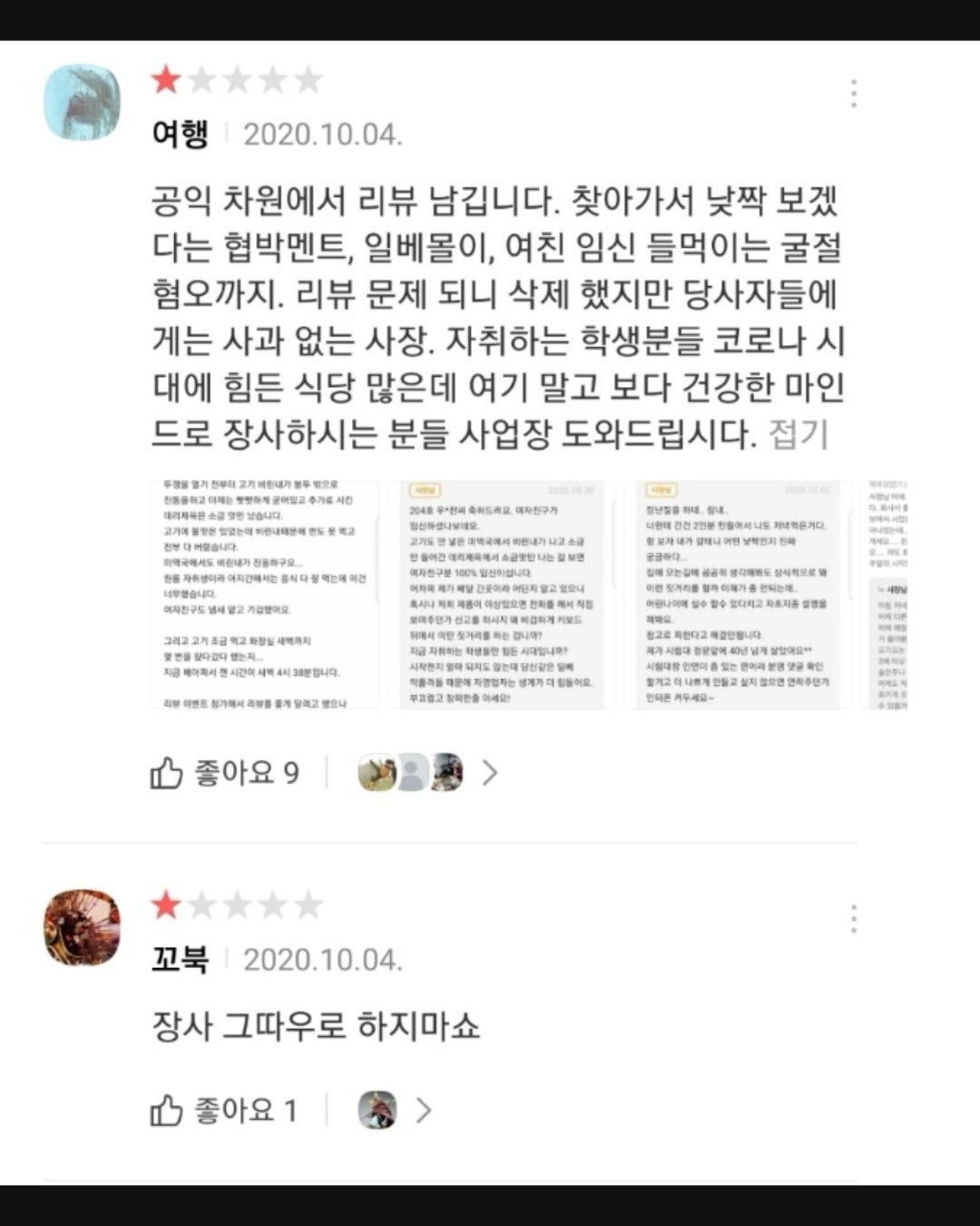 한 대학생이 배달 음식 리뷰를 남겼습니다.고기에서는 심한 비린내가 났고,미역국에서도 냄새가 났으며,결국 음식을 거의 먹지 못한 채새벽 내내 화장실을 들락날락했다고 하는데요. (14).jpg