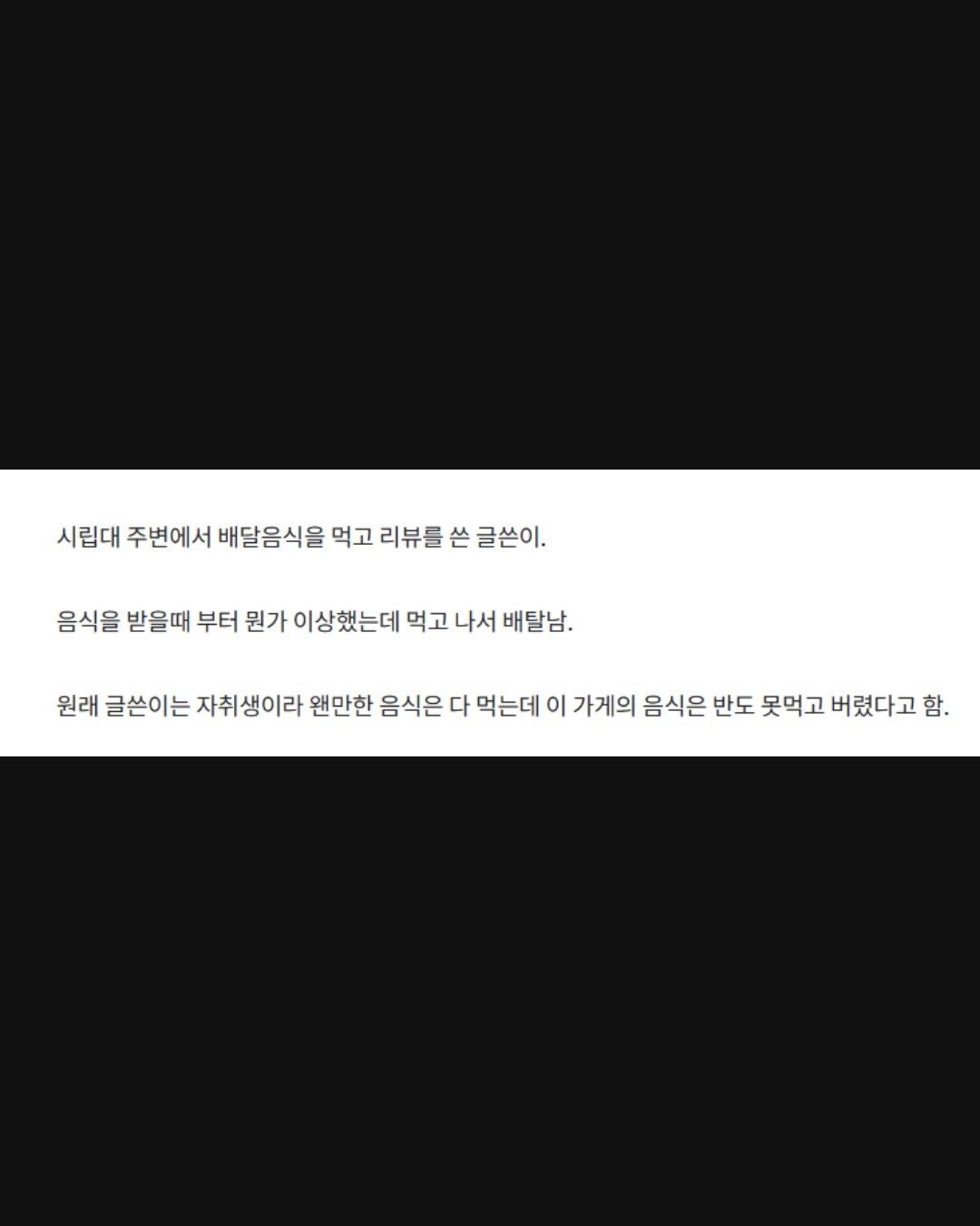 한 대학생이 배달 음식 리뷰를 남겼습니다.고기에서는 심한 비린내가 났고,미역국에서도 냄새가 났으며,결국 음식을 거의 먹지 못한 채새벽 내내 화장실을 들락날락했다고 하는데요. (2).jpg