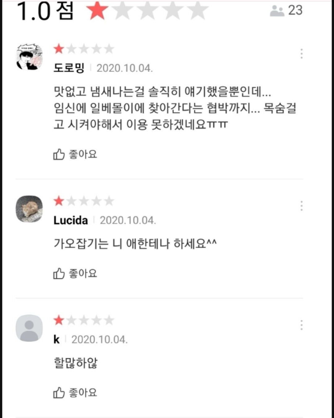 한 대학생이 배달 음식 리뷰를 남겼습니다.고기에서는 심한 비린내가 났고,미역국에서도 냄새가 났으며,결국 음식을 거의 먹지 못한 채새벽 내내 화장실을 들락날락했다고 하는데요. (12).jpg