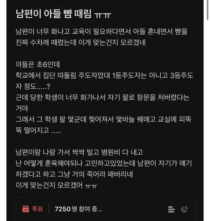 남편이 아들 뺨 때림