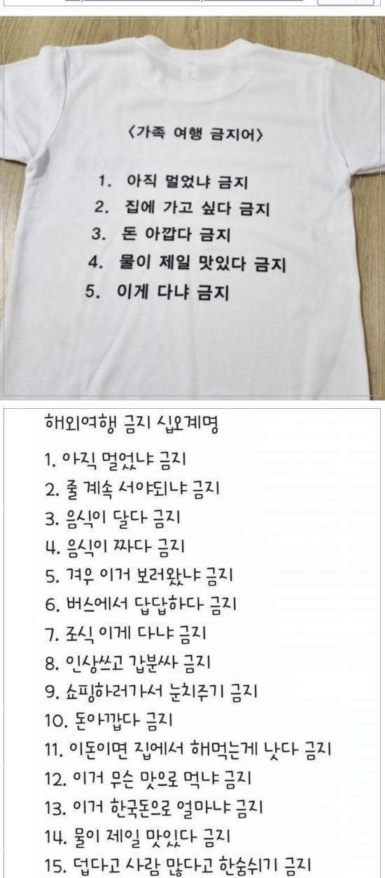 여행 와서 불평하는 부모들1.jpg