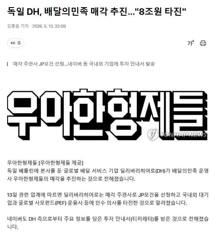 260513 배민 매각.JPG