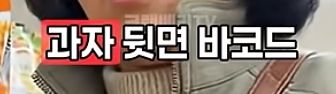 한국에 중국산 과자가 무지 많다네요