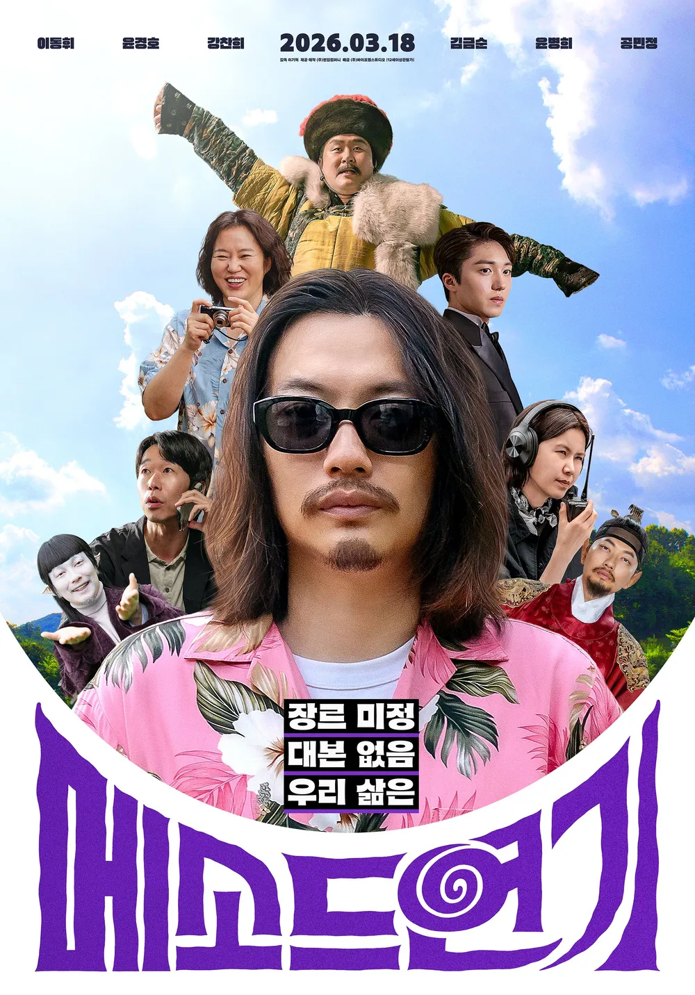 [디즈니+] 메소드 연기 2026