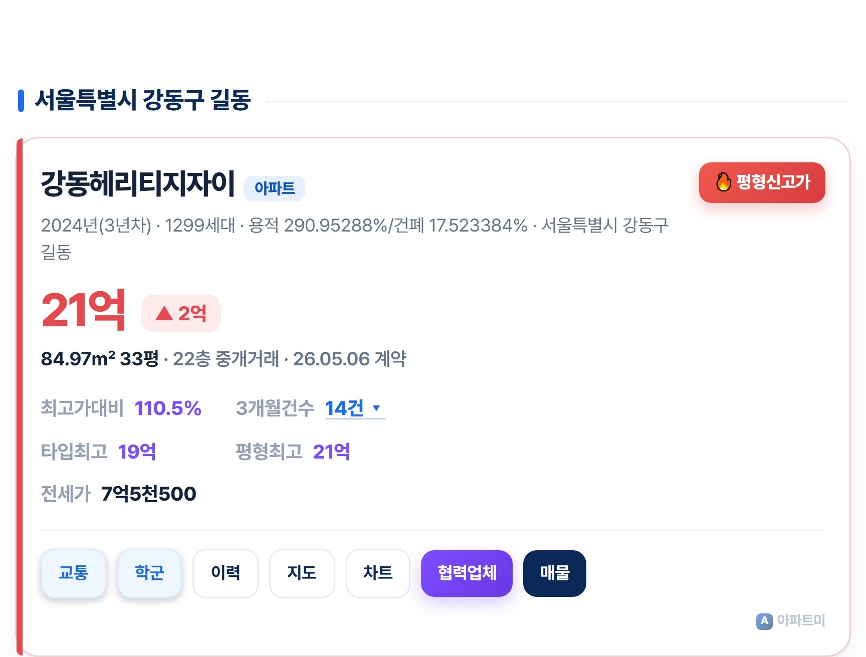 강동헤리티지자이.jpg
