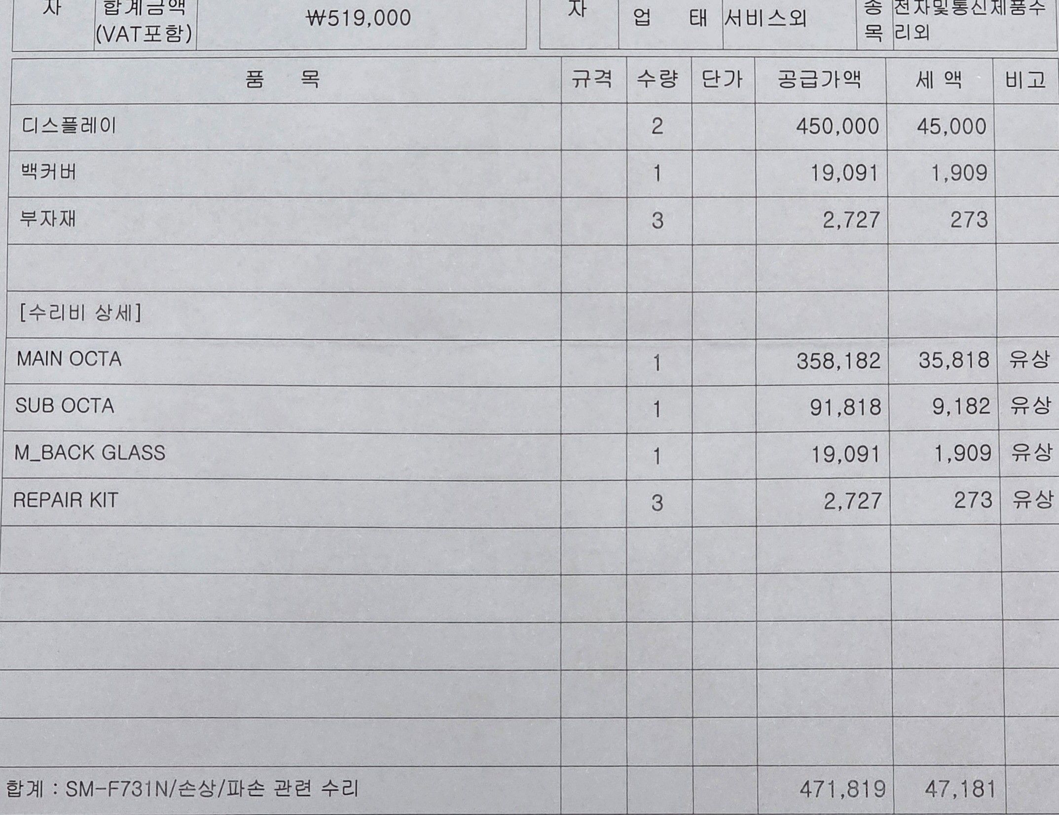 수리비.jpg