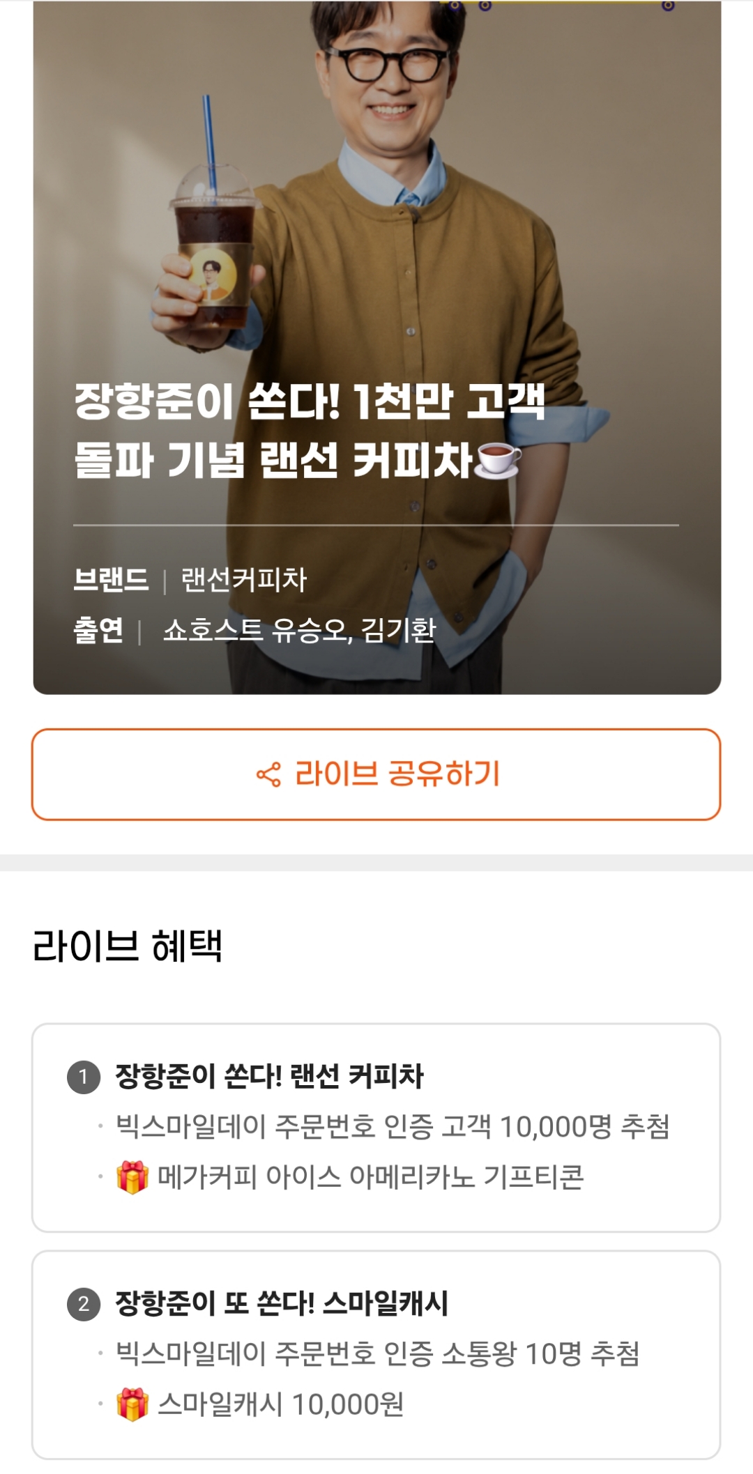 [지마켓] 빅스마일데이 스마일캐시 추첨증정 이벤트