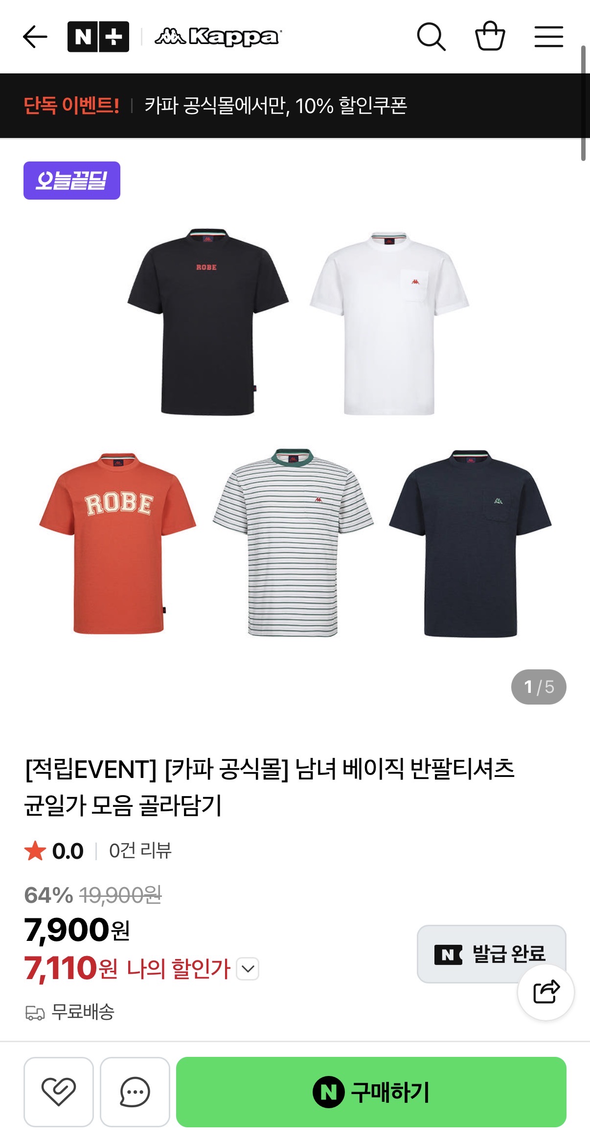 [네이버]카파 반팔티셔츠 모음
