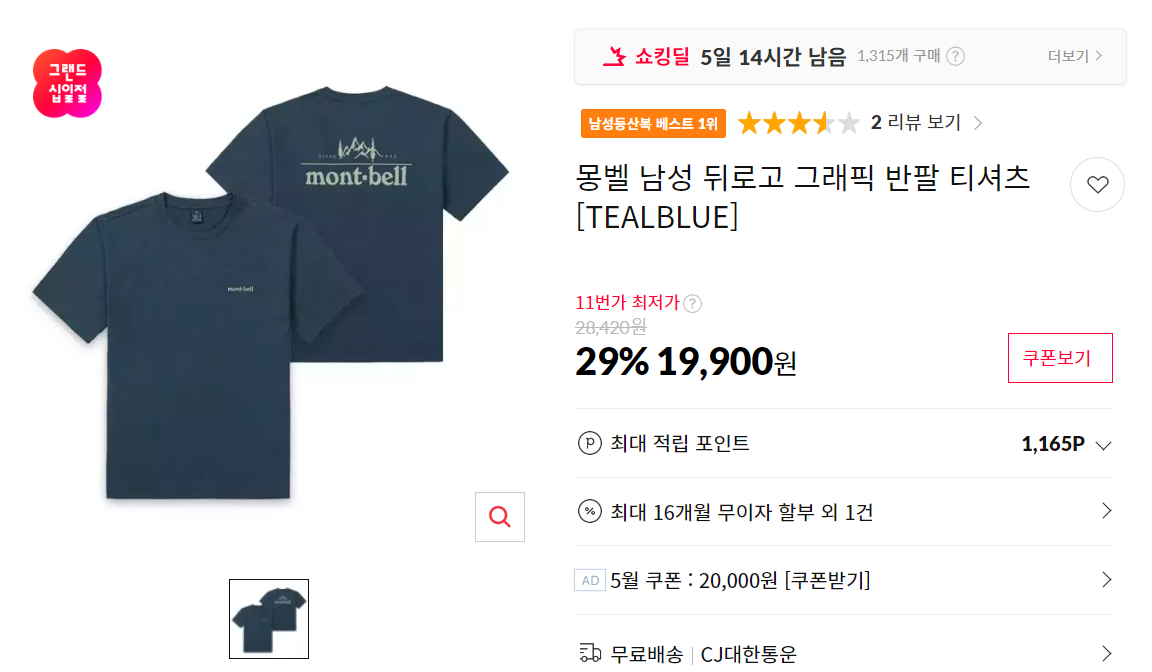 [11번가]몽벨 남성 뒤로고 그래픽 반팔 티셔츠 [TEALBLUE]