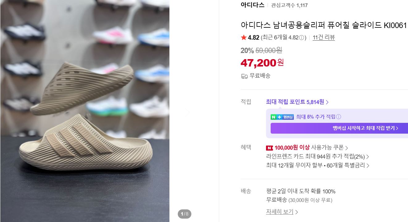 [네이버]아디다스 남녀공용슬리퍼 퓨어칠 슬라이드
