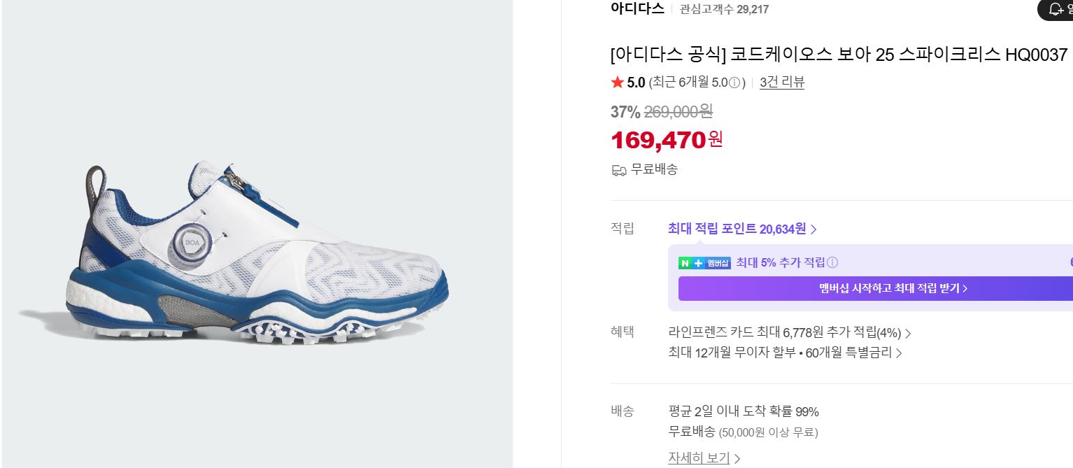 [네이버][아디다스 공식] 코드케이오스 보아 25 스파이크리스