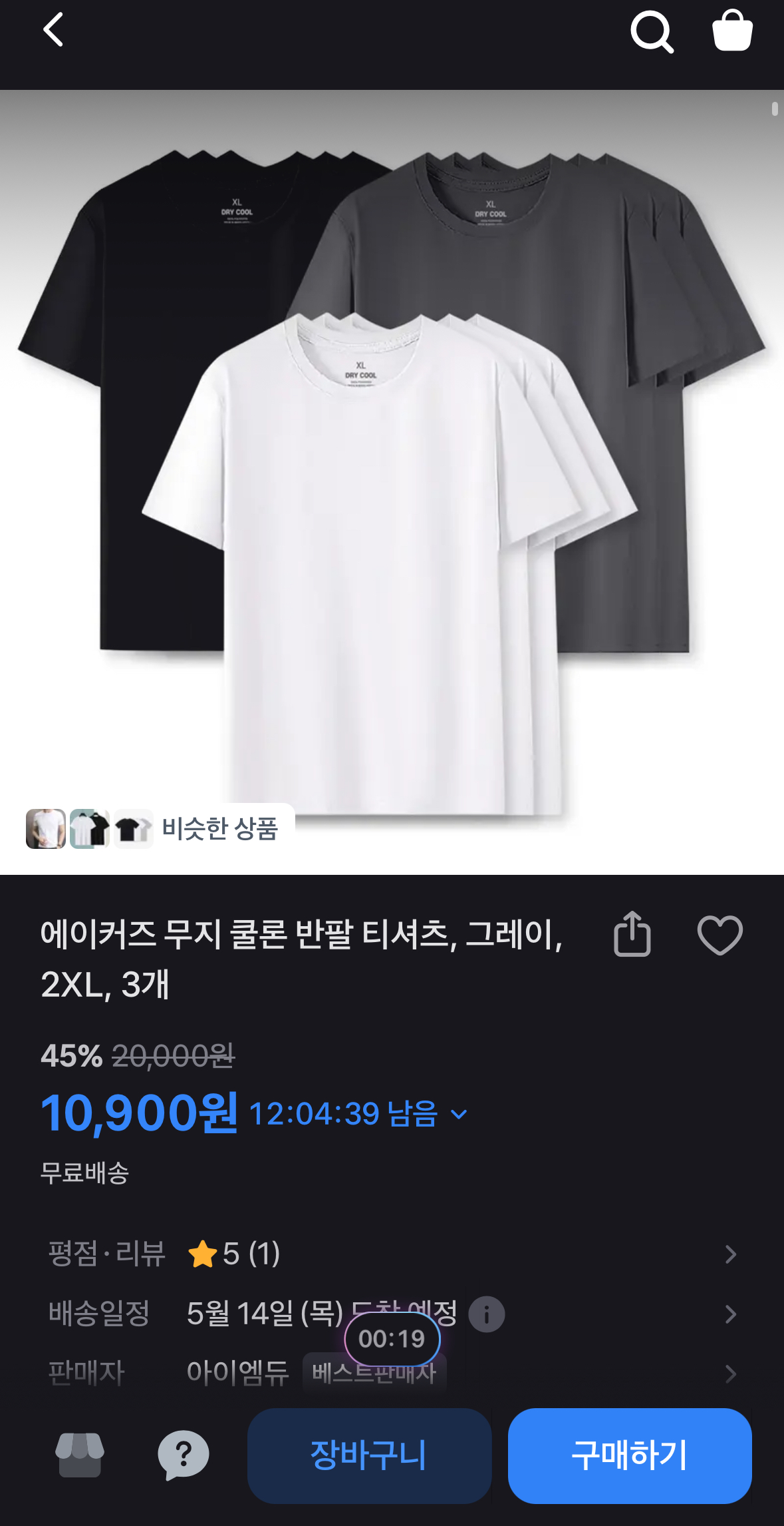 [토스]무지 쿨론 반팔 티셔츠 3장