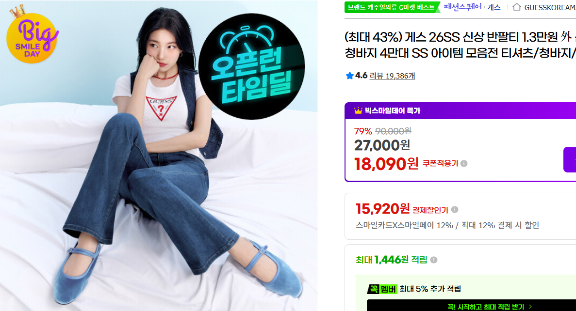[지마켓](최대 43%) 게스 26SS 신상 반팔티 1.3만원 外 신상 청바지 4만대 SS 아이템 모음전 티셔츠/청바지/데님