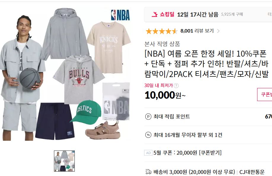 [11번가][NBA] 여름 오픈 한정 세일! 10%쿠폰