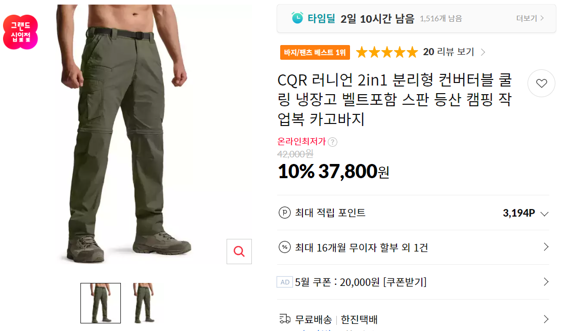 [11번가]CQR 러니언 2in1 분리형 컨버터블 쿨링 냉장고 벨트포함 스판 등산 캠핑 작업복 카고바지