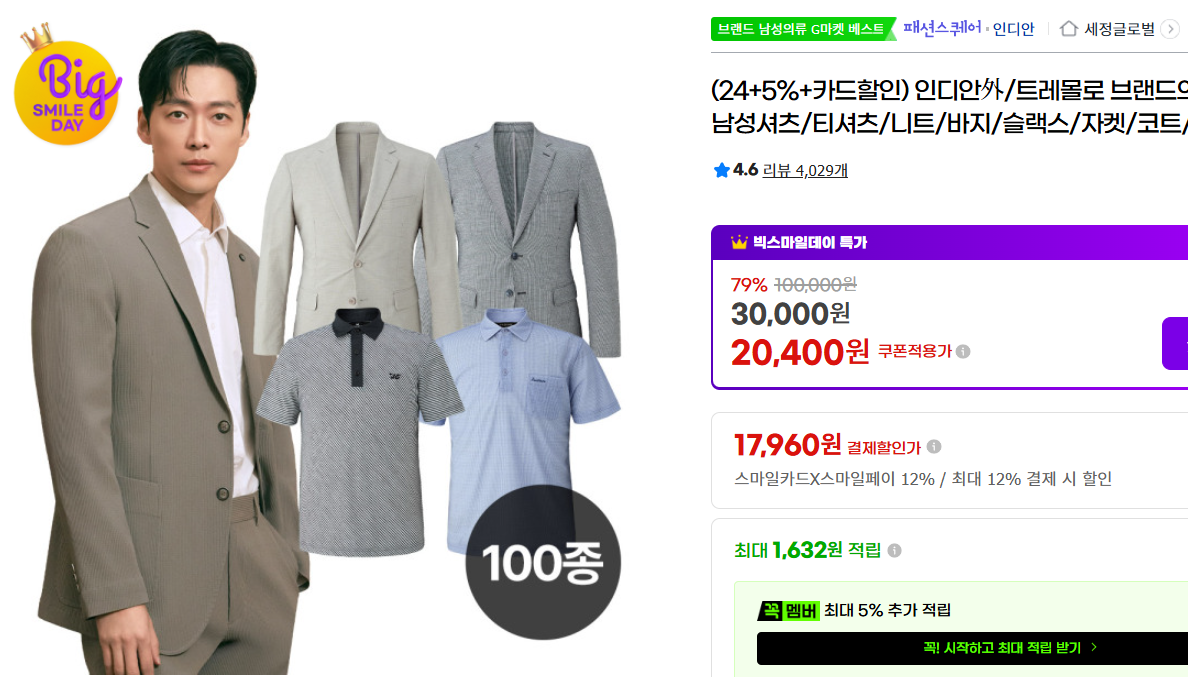 [지마켓](24+5%+카드할인) 인디안外/트레몰로 브랜드의류 남성셔츠/티셔츠/니트/바지/슬랙스/자켓/코트/정장