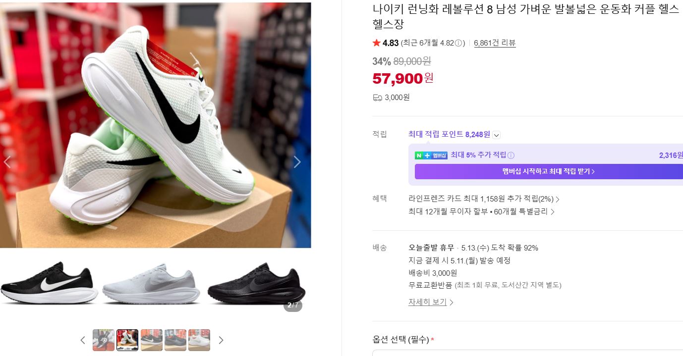 [네이버]나이키 런닝화 레볼루션 8 남성 가벼운 발볼넓은 운동화 커플 헬스 헬스장