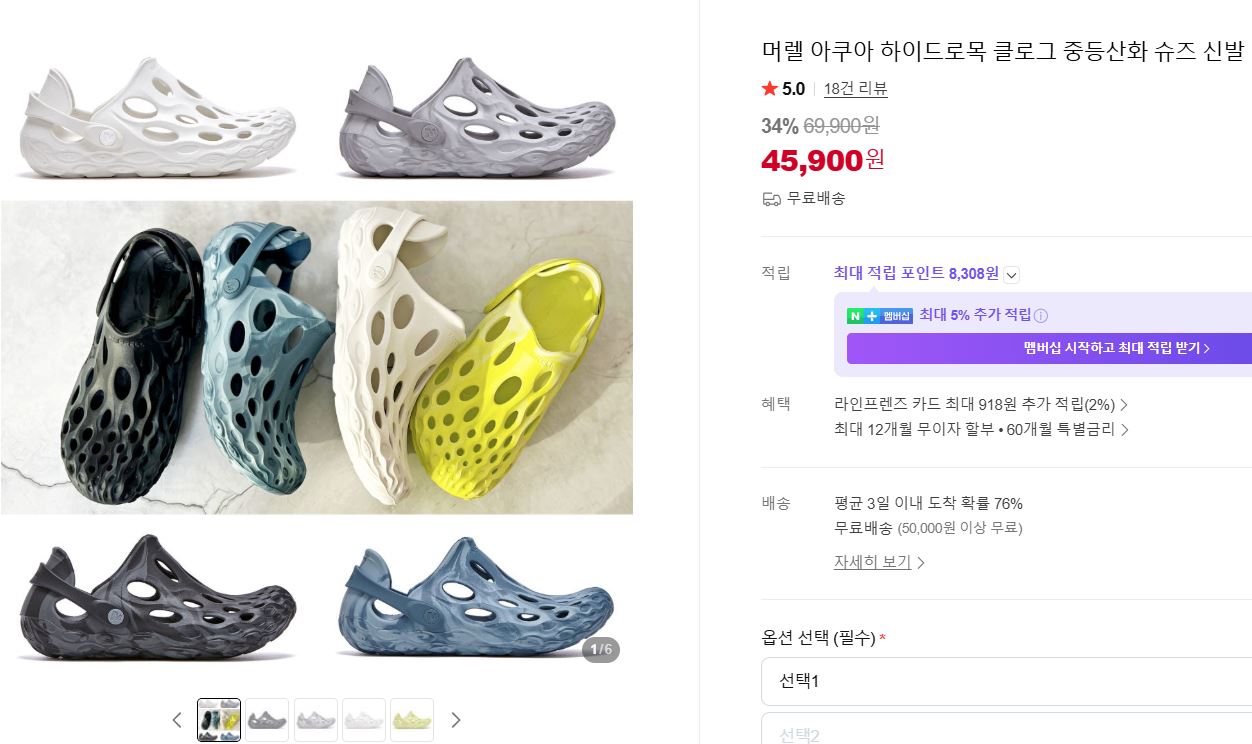 [네이버]머렐 아쿠아 하이드로목 클로그 중등산화 슈즈 신발