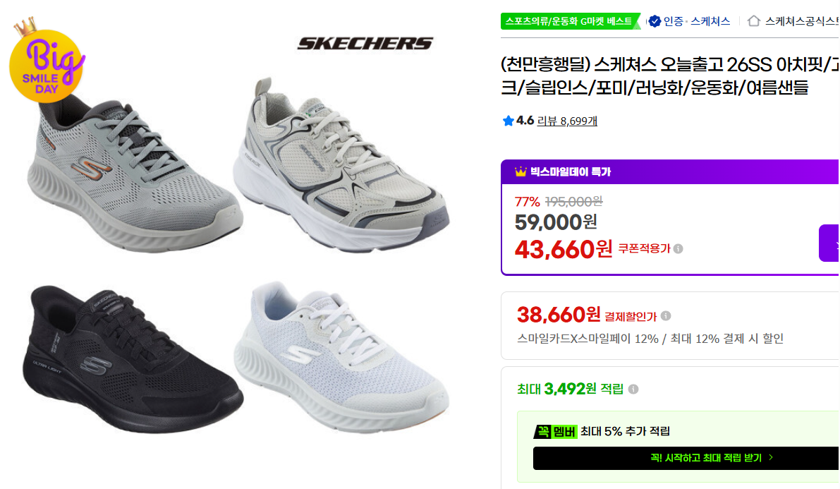 [지마켓](천만흥행딜) 스케쳐스 오늘출고 26SS 아치핏/고워크/슬립인스/포미/러닝화/운동화/여름샌들