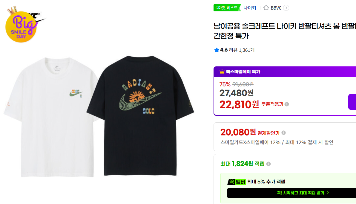 [지마켓]남여공용 솔크레프트 나이키 반팔티셔츠 봄 반팔티 기간한정 특가