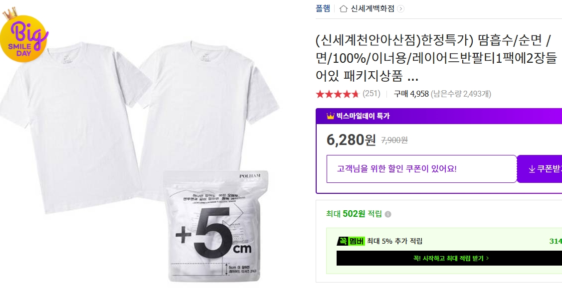 [옥션][폴햄] 순면 100% 이너용 레이어드 반팔티 1팩(2장)
