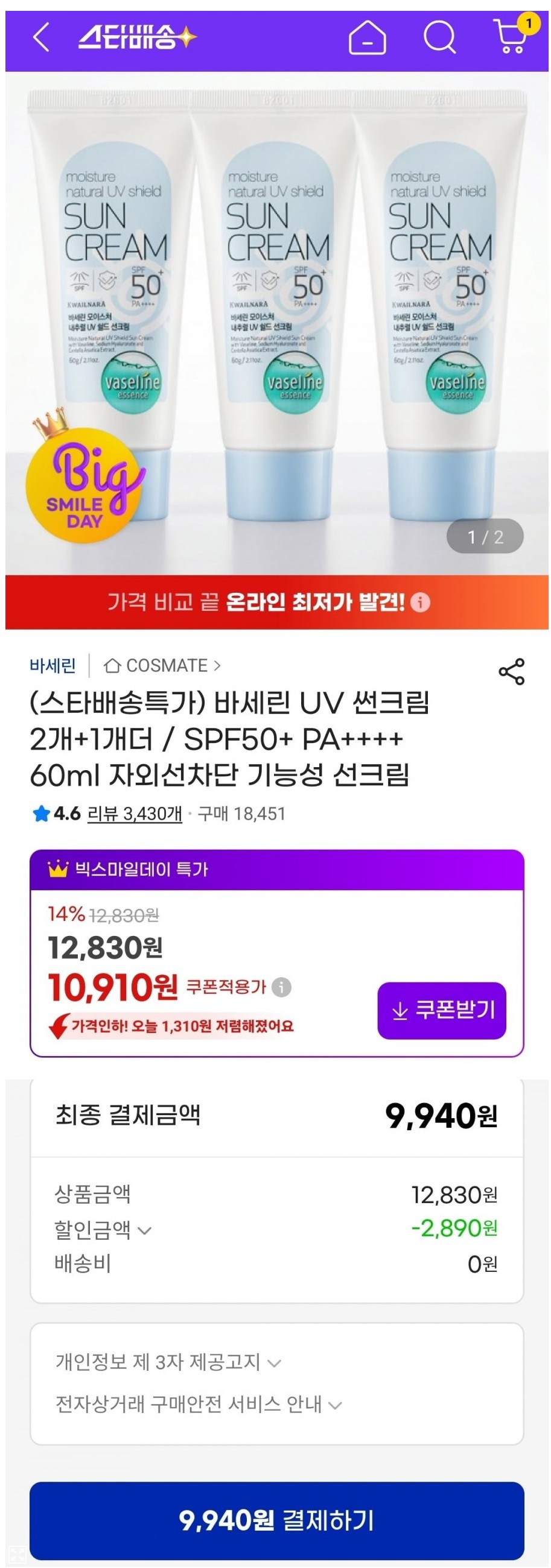 [지마켓][지마켓] 바세린 UV 선크림 60ml 3개 SPF50+ PA++