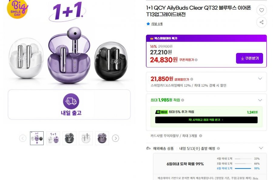 1+1 QCY AilyBuds Clear QT32 블루투스 이어폰 T13업그레이드버전.jpg