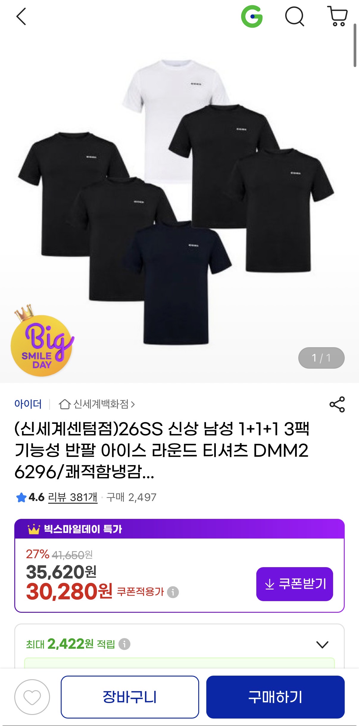 [지마켓]아이더 26SS 신상 남성 1+1+1 3팩 기능성 반팔