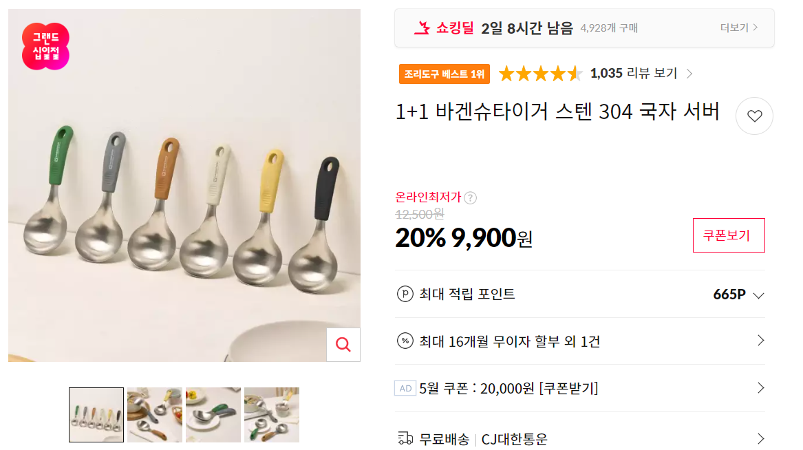 [11번가]1+1 바겐슈타이거 스텐 304 국자 서버