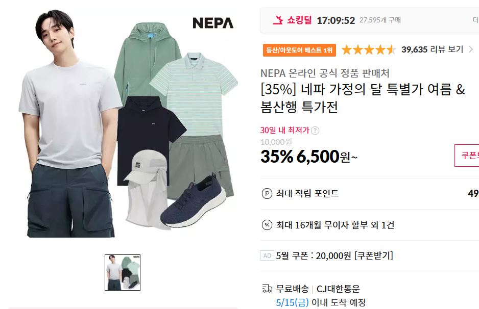 [11번가]NEPA 온라인 공식 정품 판매처 [35%] 네파 가정의 달 특별가 여름 & 봄산행 특가전